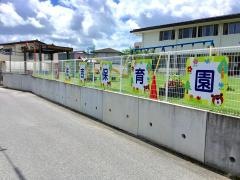 住吉保育園
