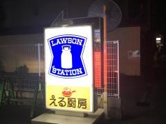 ローソン　高知はりまや町3丁目店