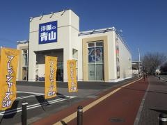 洋服の青山　熊本光の森店