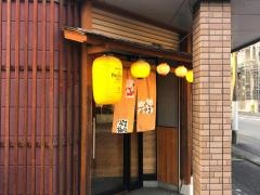 居酒屋園