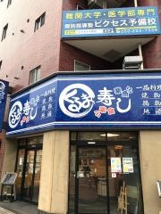 くるま寿し