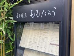 ももたろう麻布十番店