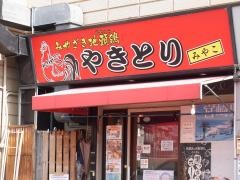 みやざきじどっこ（地頭鶏）みやこ