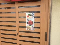 すがい　菊川店