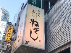ねぎし月光荘ビル店