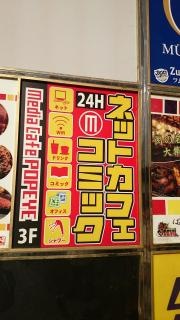 メディアカフェポパイ渋谷店