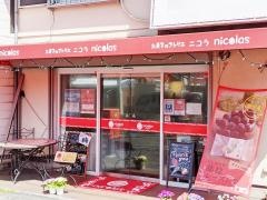 お菓子のアトリエ・ニコラ