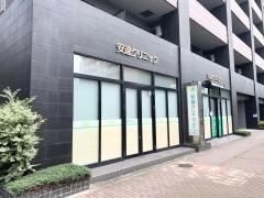 安達クリニック