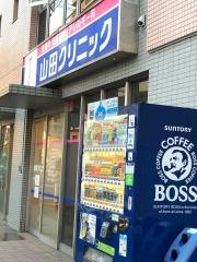 山田クリニック