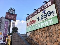 しゃぶ葉　西新井店