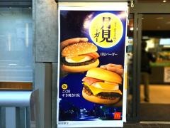 マクドナルド　立川駅南口店