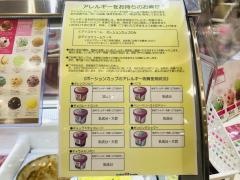 サーティワンアイスクリーム　イオンモール高の原店