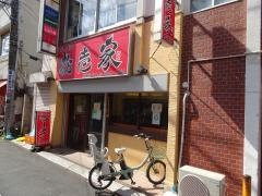 ラーメン松壱家戸塚店