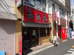 ラーメン松壱家戸塚店