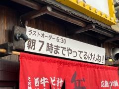 弁慶広島風つけ麺
