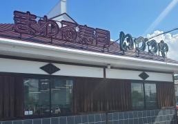 いづつや笹沖店