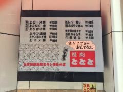 焼肉と・と・と