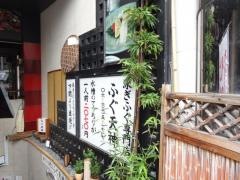 ふぐ天神
