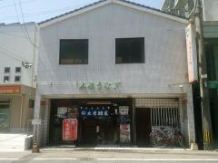 木原うなぎ屋