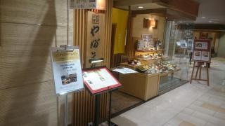 やぶそば広島店