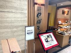 やぶそば広島店