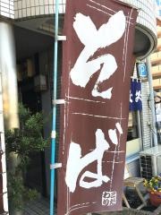 そば処更科