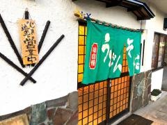 招き庵