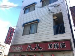 八八手打うどん