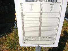 「中塚」バス停留所