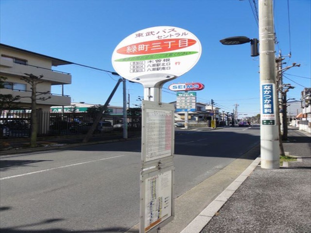 東武バス停留所 東武バス「緑町三丁目」バス停留所／ホームメイト