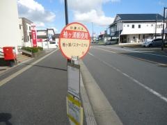 「袖ケ浦郵便局」バス停留所