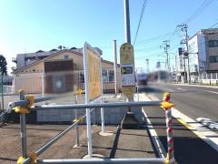 「相原」バス停留所