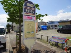 「国母小学校」バス停留所