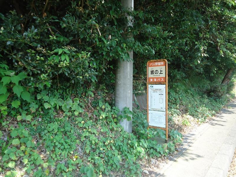 「坂の上」バス停留所