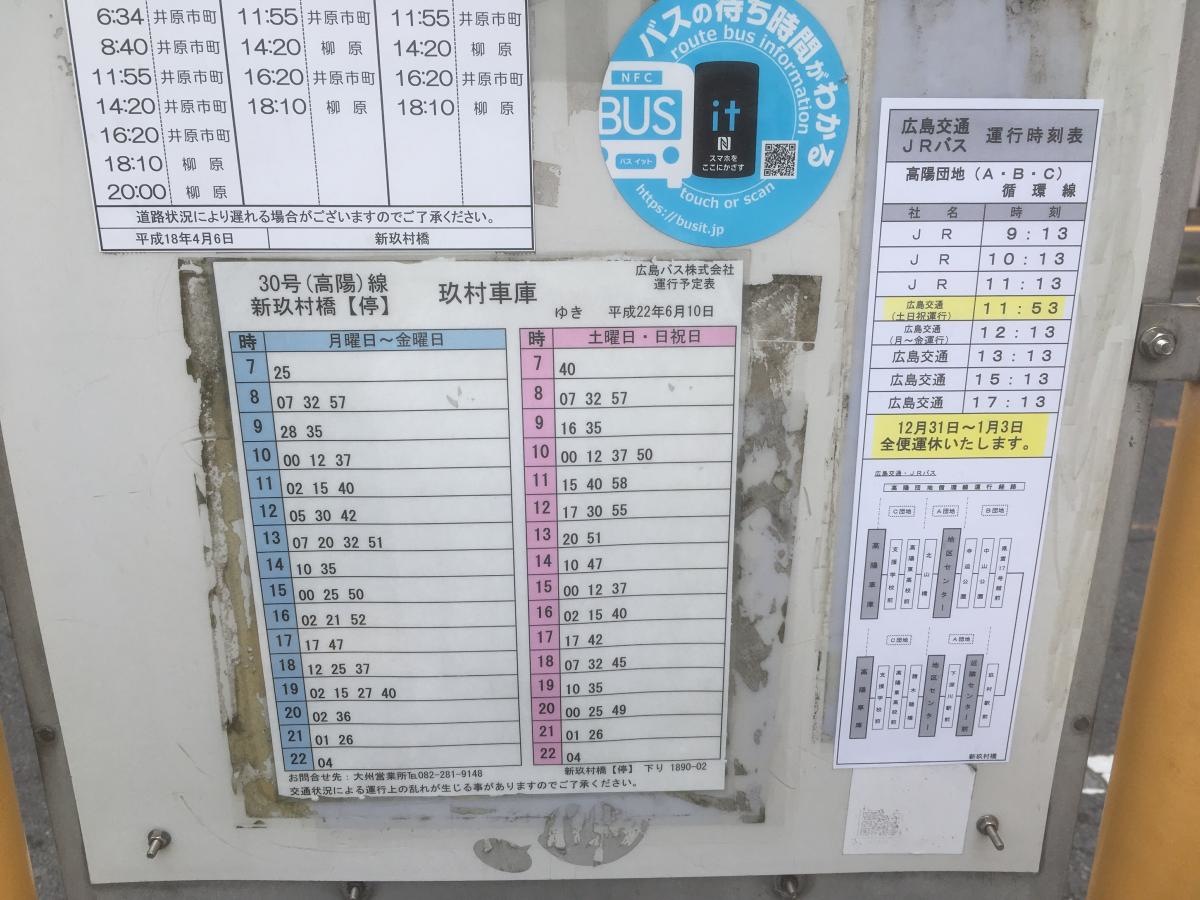 新玖村橋（バス停）