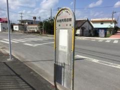 「半地共同売店前」バス停留所