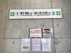 穴川駅