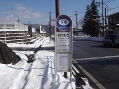 「裏見の滝入口」バス停留所