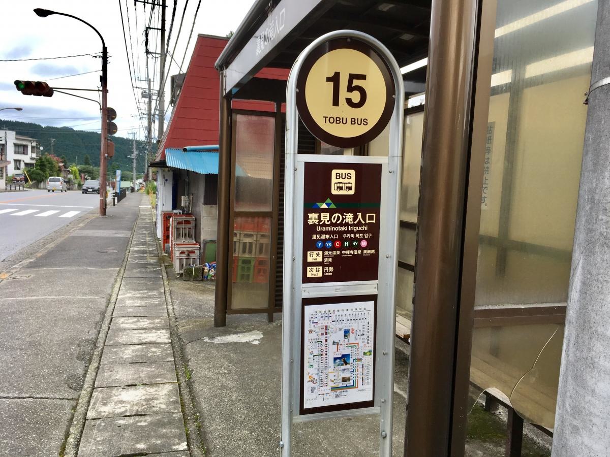 裏見の滝入口のバス停