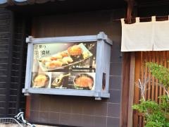 鮨の福長