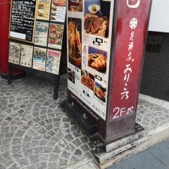 松島　表禅房　おりこ乃