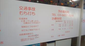 さいとう整骨院