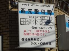 西元整骨院