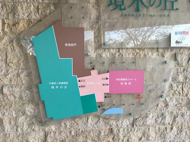 境木の丘 看板
