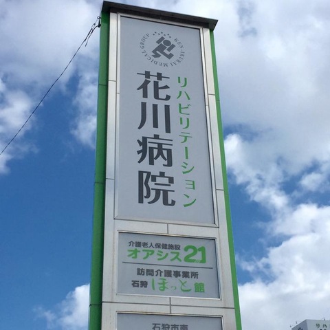オアシス21 看板