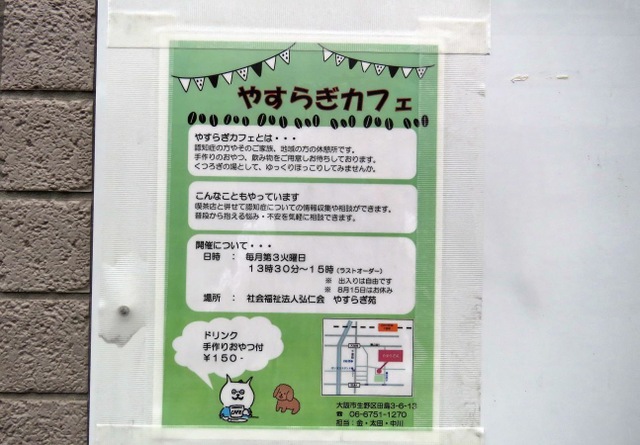 弘仁会やすらぎ苑 看板