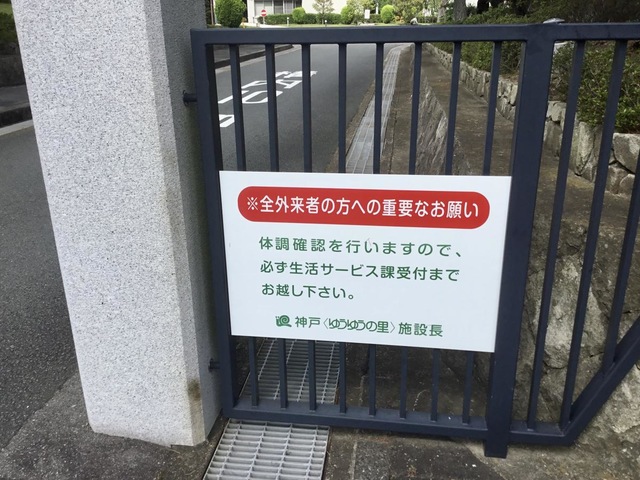 神戸〈ゆうゆうの里〉 看板