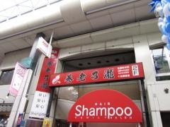 養老乃瀧　十条銀座店