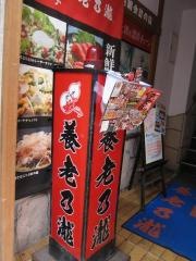 養老乃瀧　十条銀座店