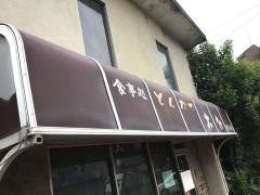 とんかつ大竹